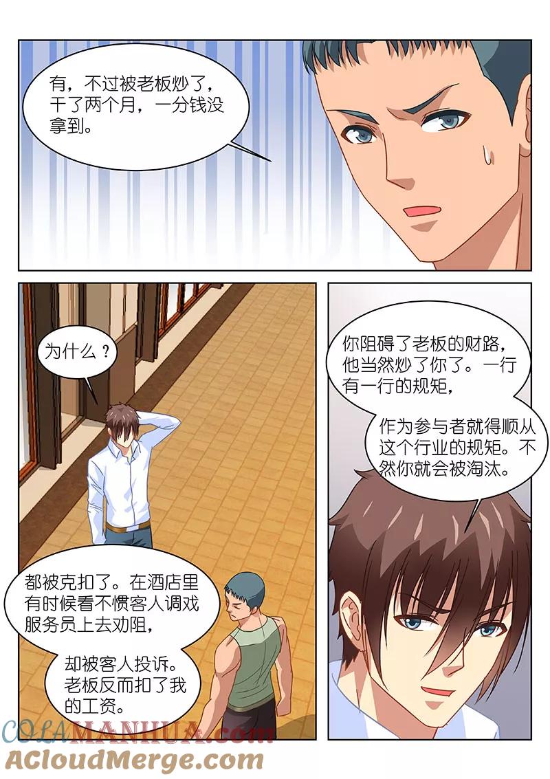 第121话-很纯很美好-三福动漫（第5张）