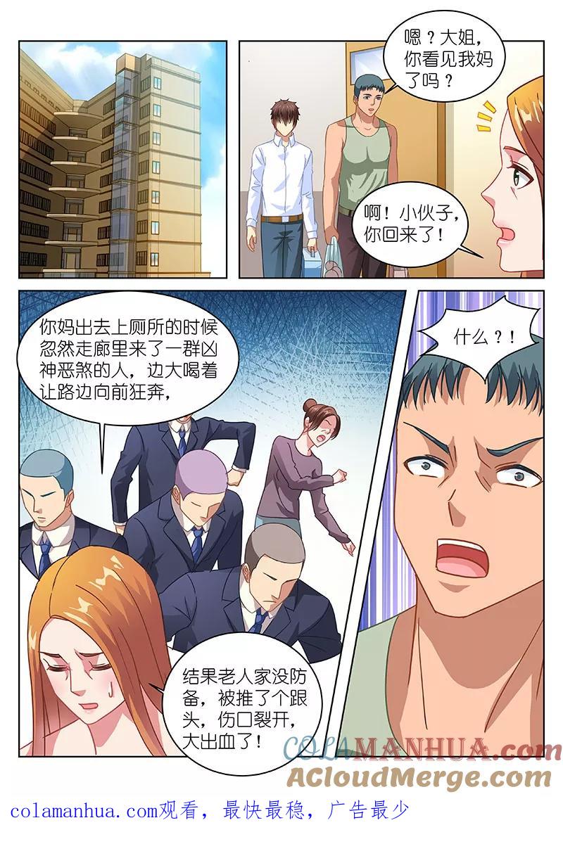 第121话-很纯很美好-三福动漫（第8张）
