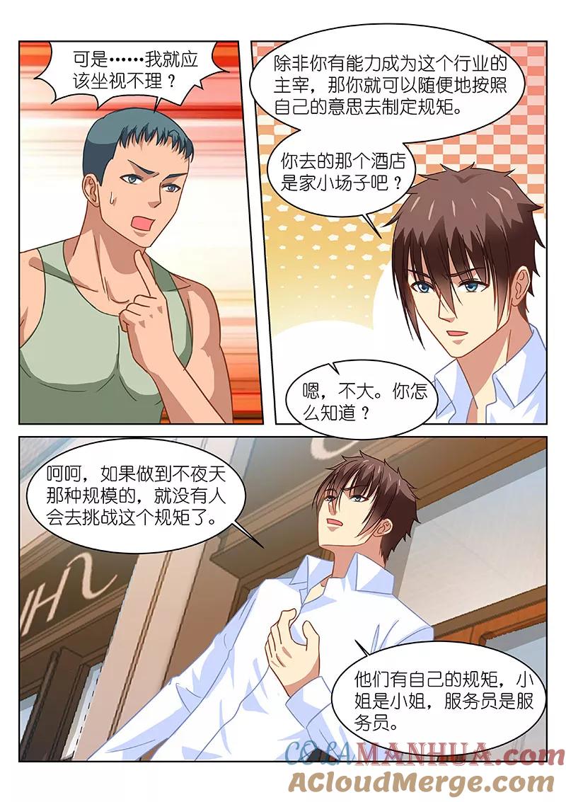 第121话-很纯很美好-三福动漫（第6张）