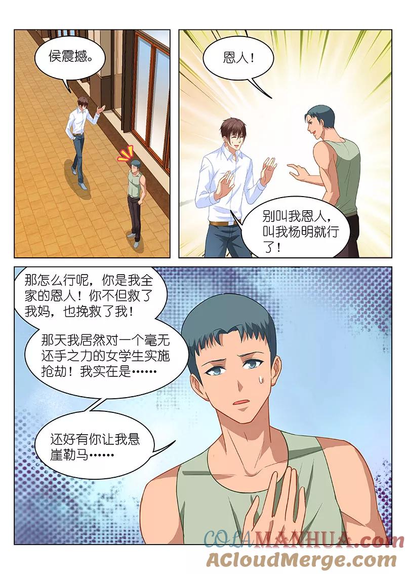 第121话-很纯很美好-三福动漫（第3张）