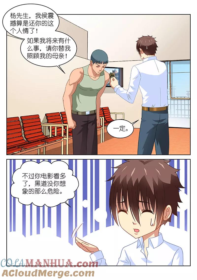 第123话-很纯很美好-三福动漫（第5张）