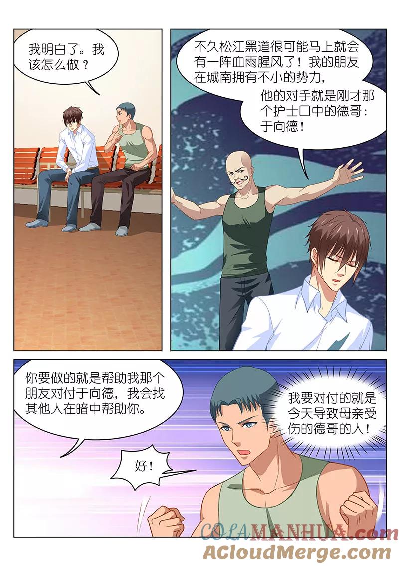 第123话-很纯很美好-三福动漫（第4张）