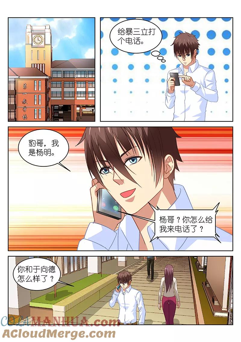 第123话-很纯很美好-三福动漫（第7张）