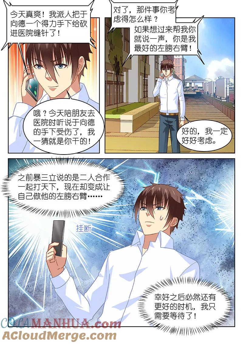 第123话-很纯很美好-三福动漫（第8张）