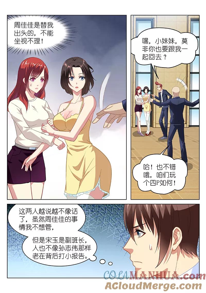 第124话-很纯很美好-三福动漫（第6张）