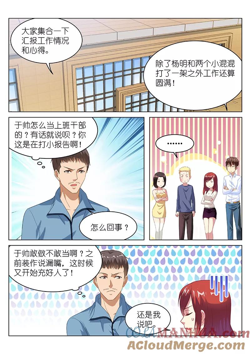 第125话-很纯很美好-三福动漫（第4张）