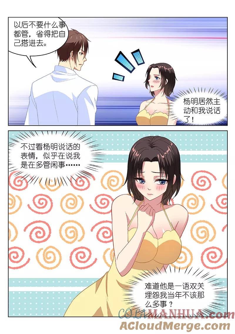 第125话-很纯很美好-三福动漫（第3张）