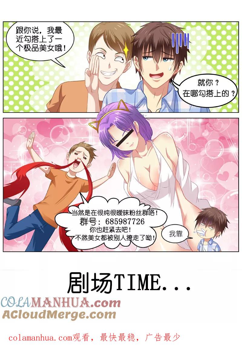 第125话-很纯很美好-三福动漫（第9张）