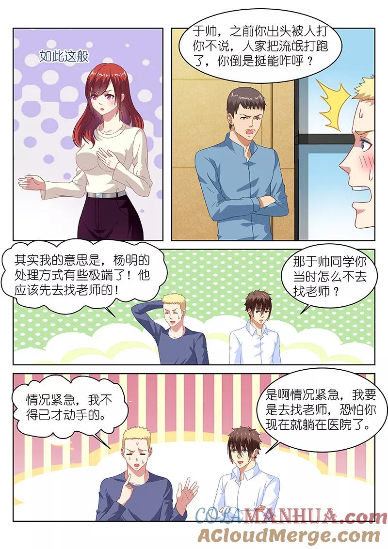 第125话-很纯很美好-三福动漫（第5张）