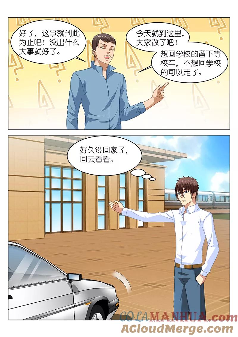 第125话-很纯很美好-三福动漫（第6张）