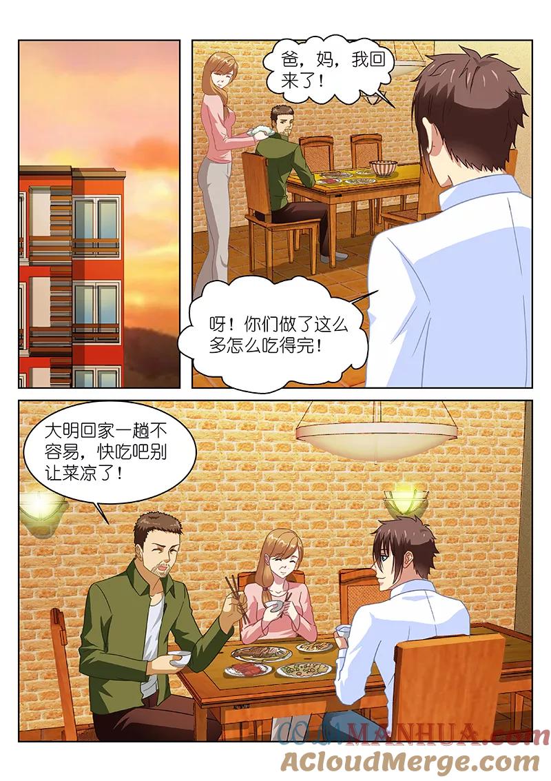 第125话-很纯很美好-三福动漫（第7张）