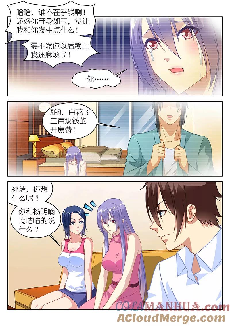 第127话-很纯很美好-三福动漫（第8张）