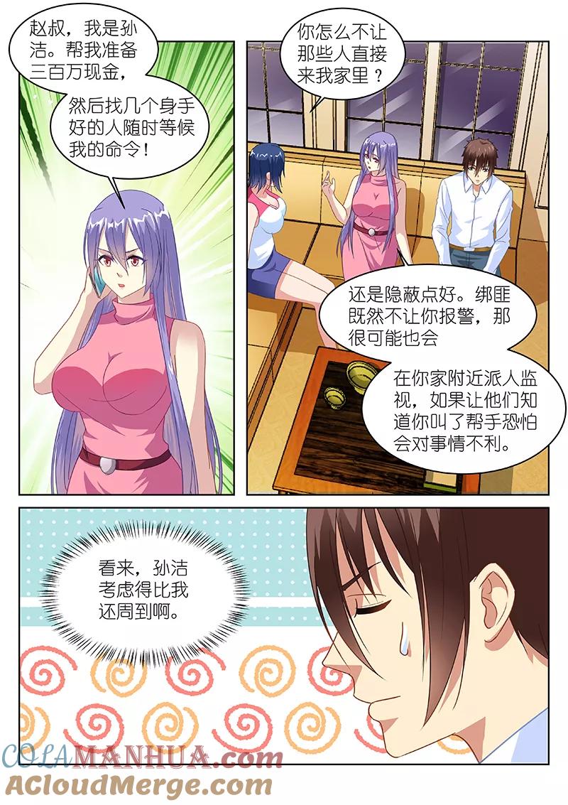 第128话-很纯很美好-三福动漫（第5张）