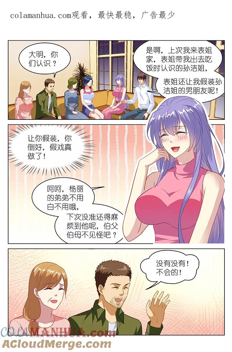 第128话-很纯很美好-三福动漫（第1张）