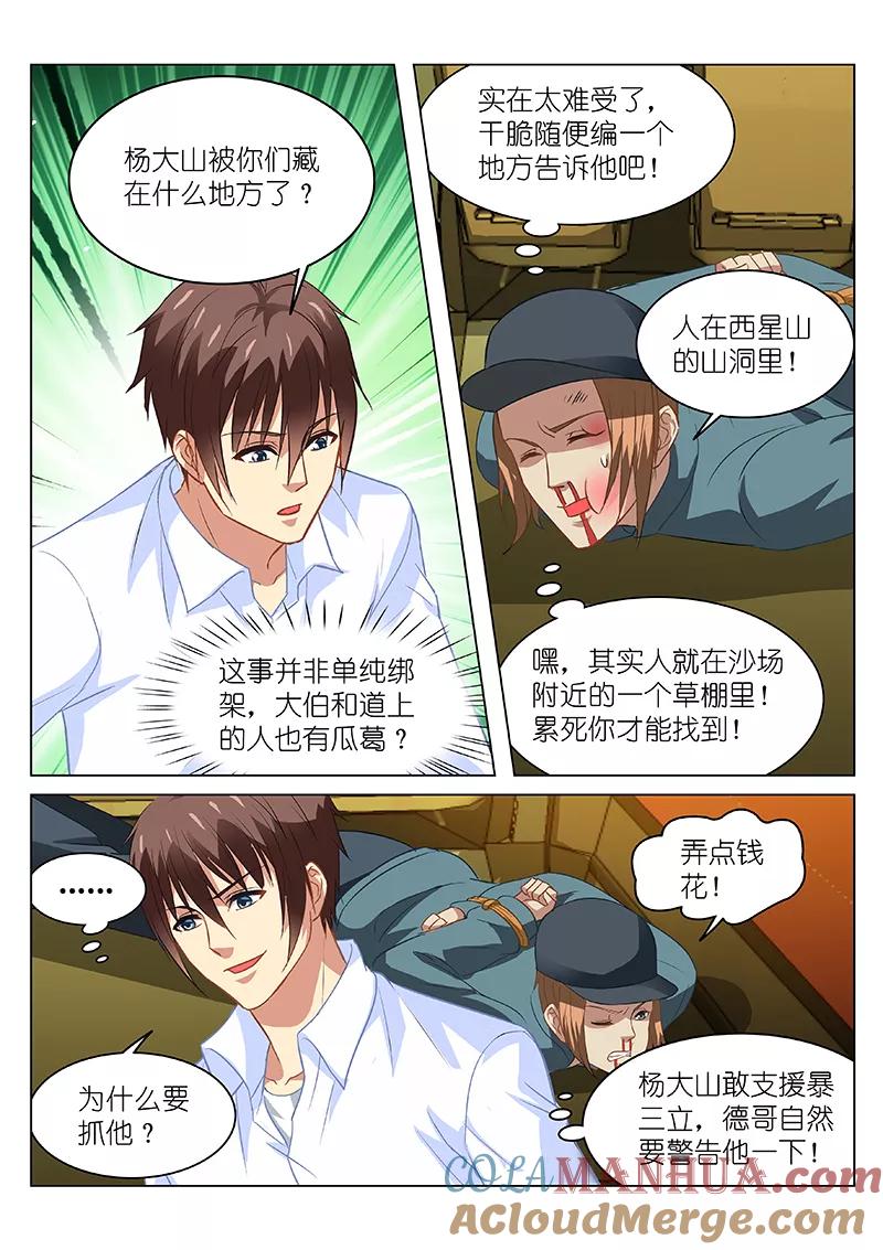第131话-很纯很美好-三福动漫（第2张）