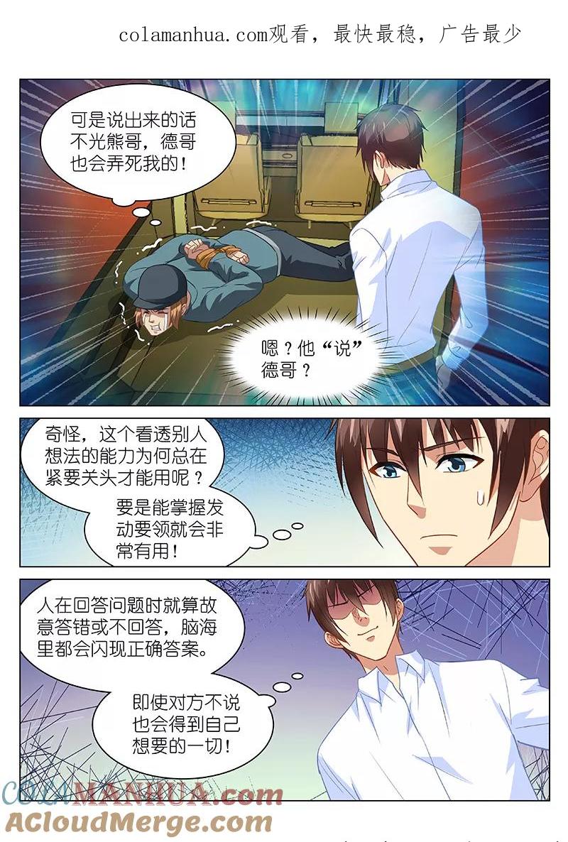 第131话-很纯很美好-三福动漫（第1张）