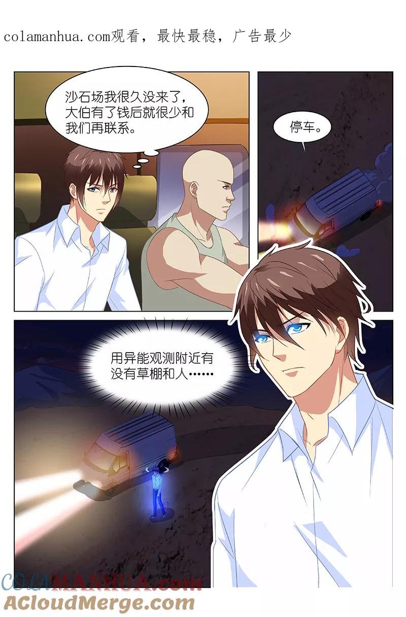 第132话-很纯很美好-三福动漫（第1张）