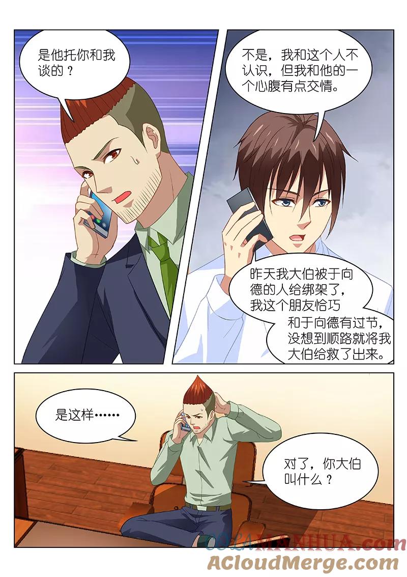 第133话-很纯很美好-三福动漫（第7张）