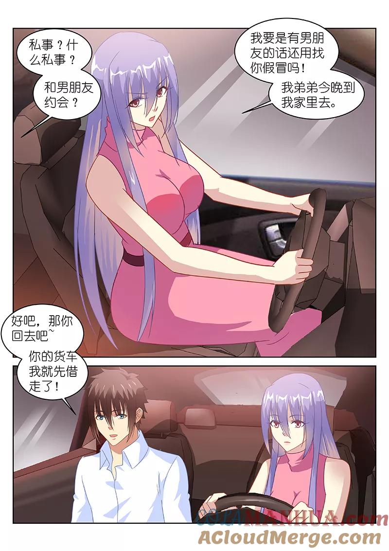 第133话-很纯很美好-三福动漫（第3张）