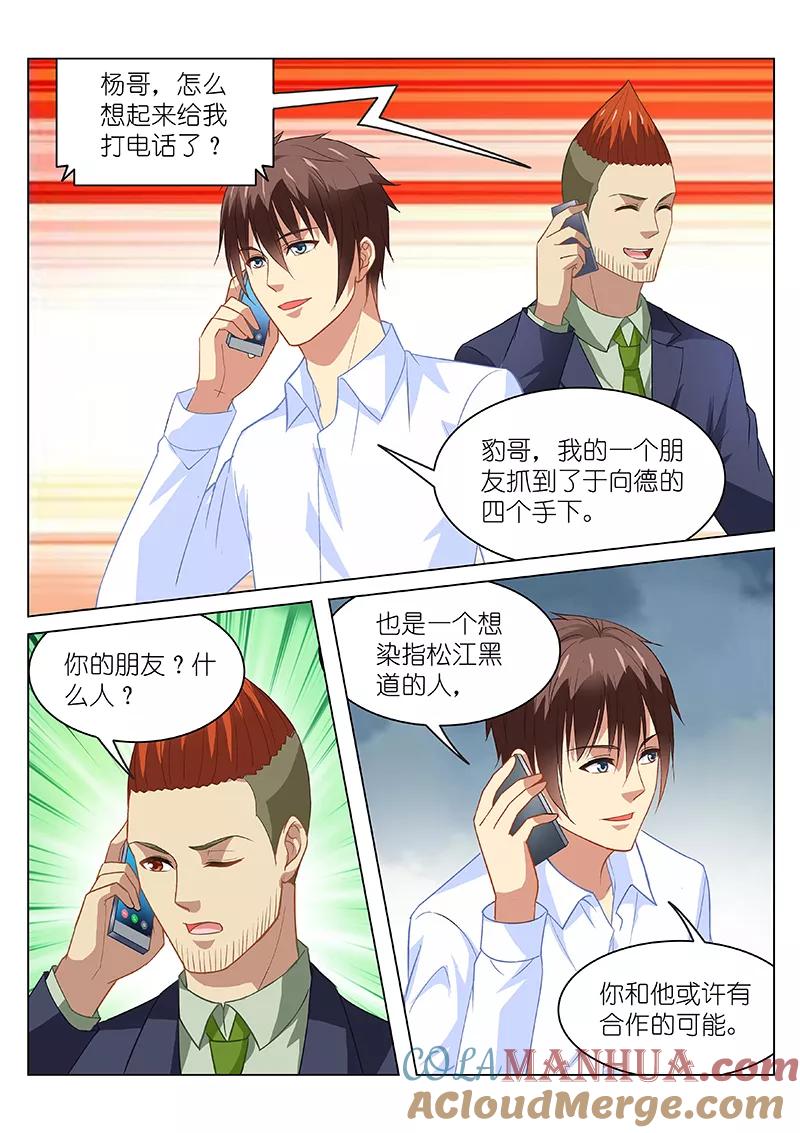 第133话-很纯很美好-三福动漫（第6张）