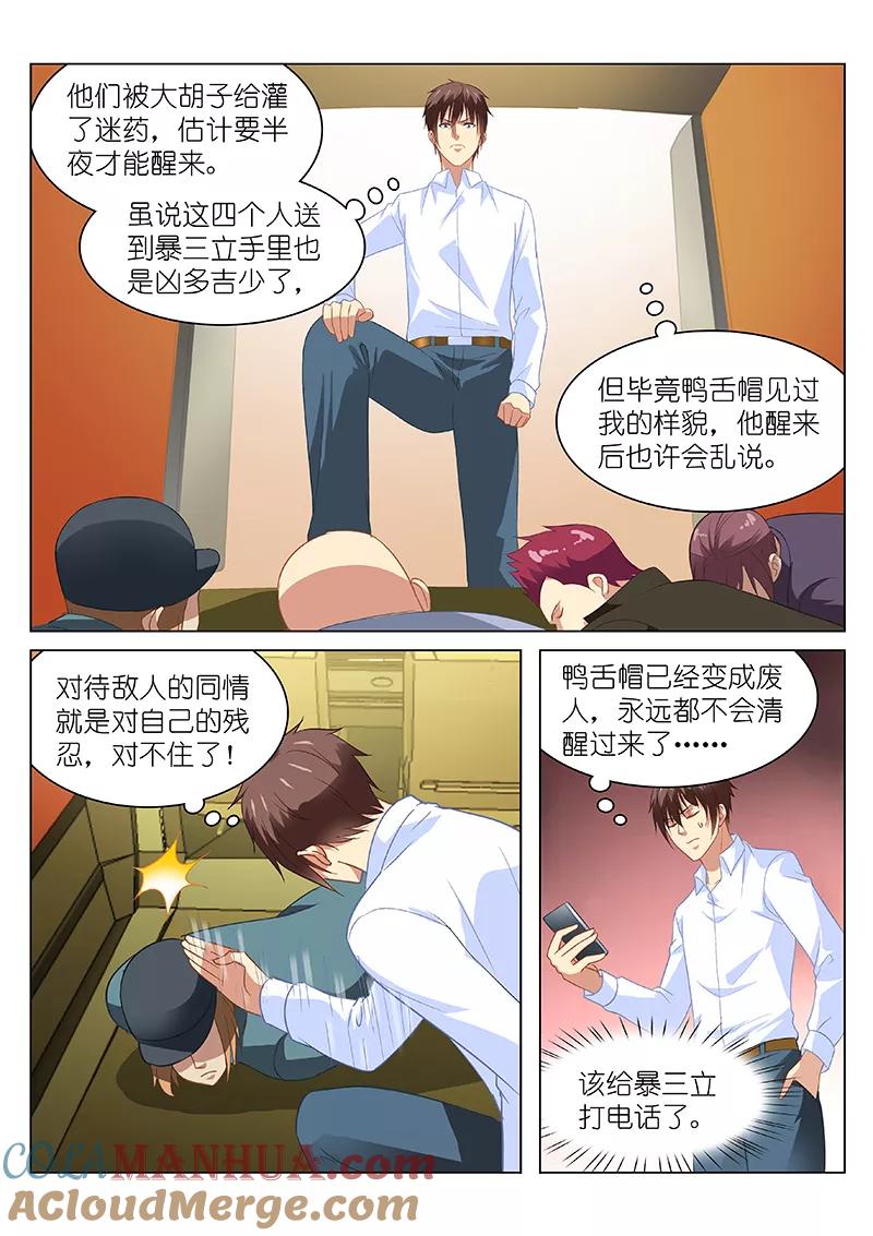 第133话-很纯很美好-三福动漫（第5张）