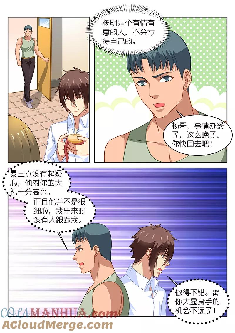第135话-很纯很美好-三福动漫（第2张）