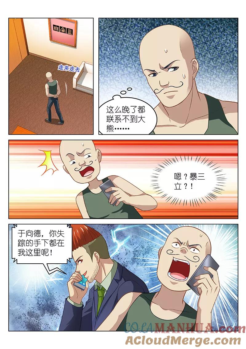第135话-很纯很美好-三福动漫（第7张）