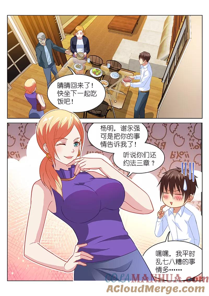第136话-很纯很美好-三福动漫（第4张）