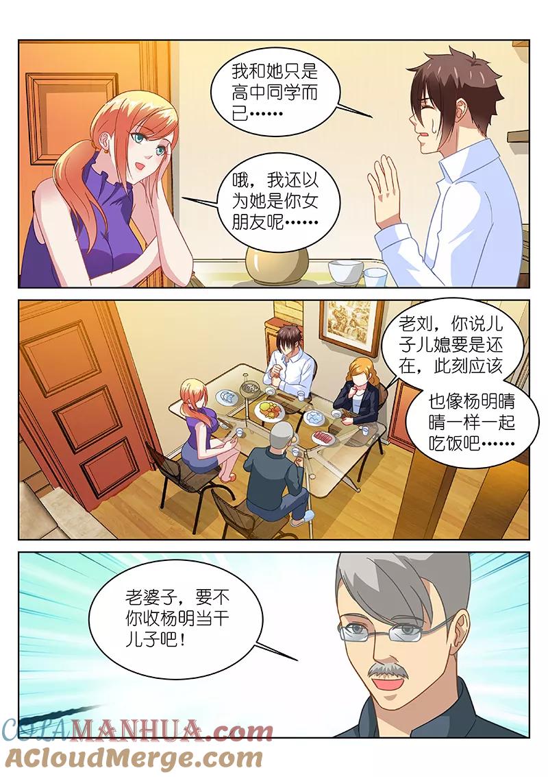 第136话-很纯很美好-三福动漫（第7张）