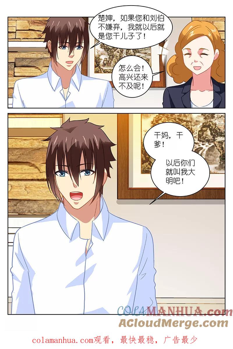 第136话-很纯很美好-三福动漫（第8张）
