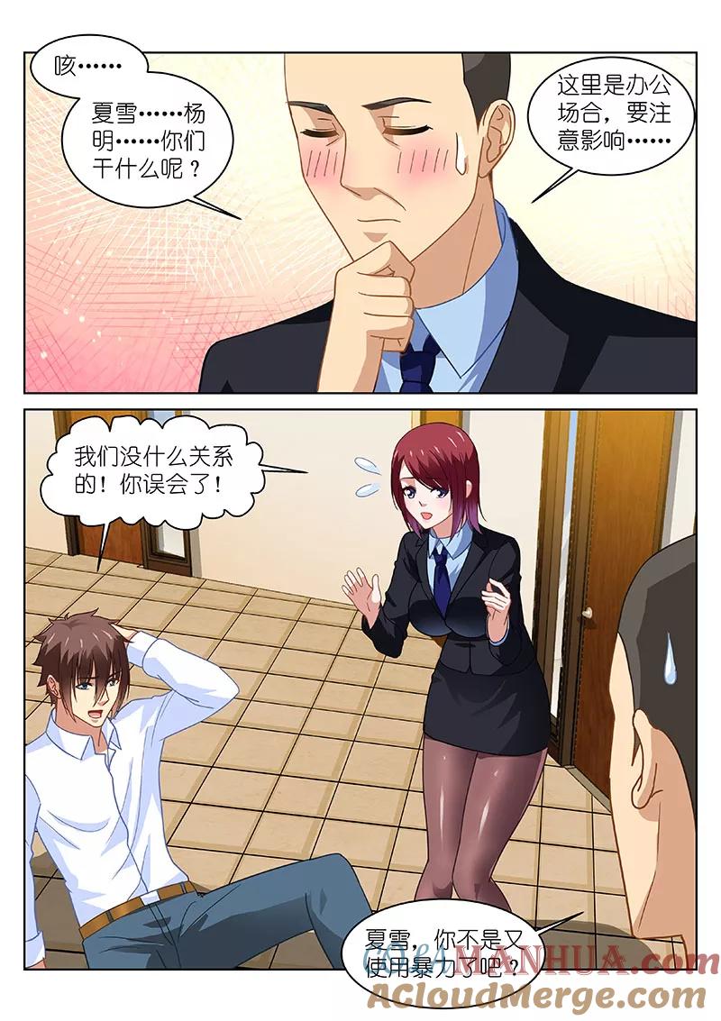 第138话-很纯很美好-三福动漫（第7张）
