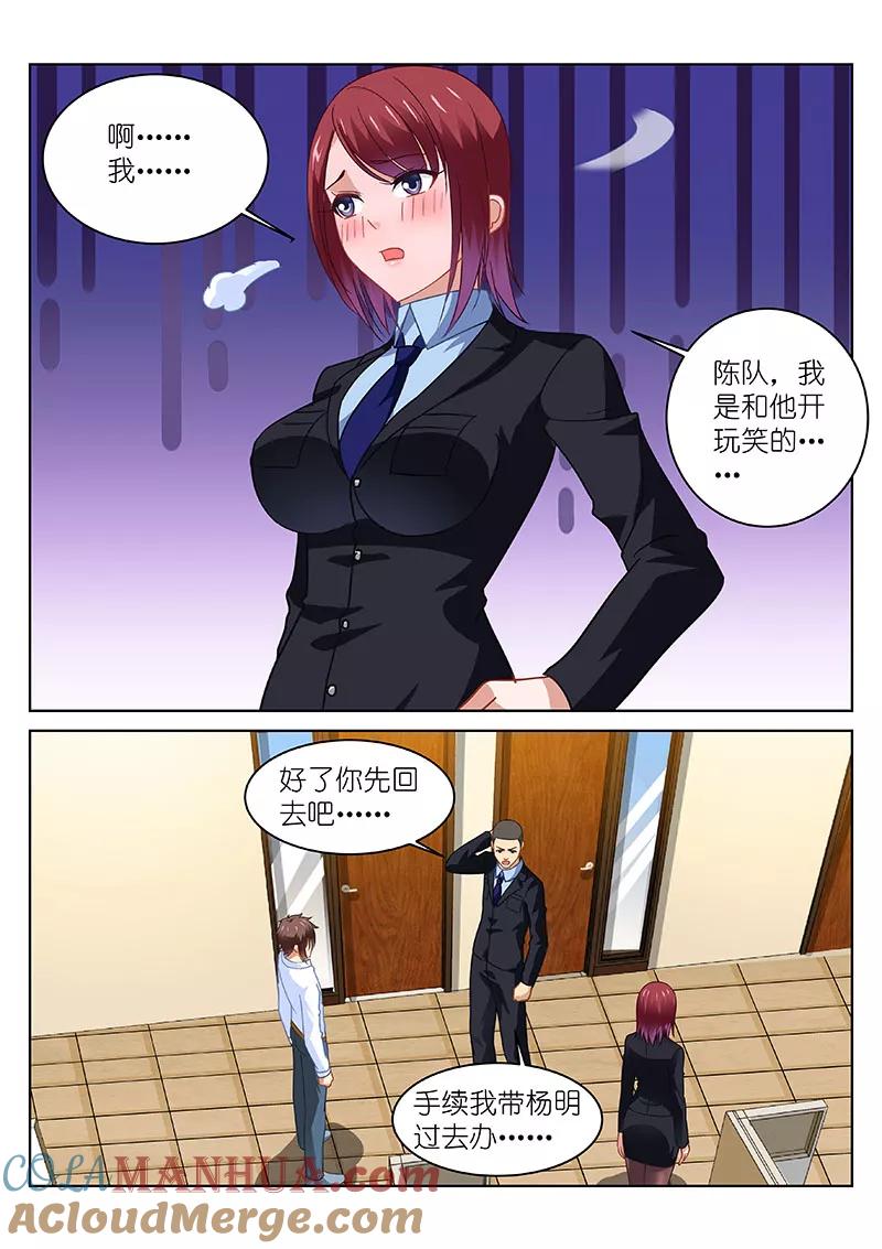 第138话-很纯很美好-三福动漫（第8张）