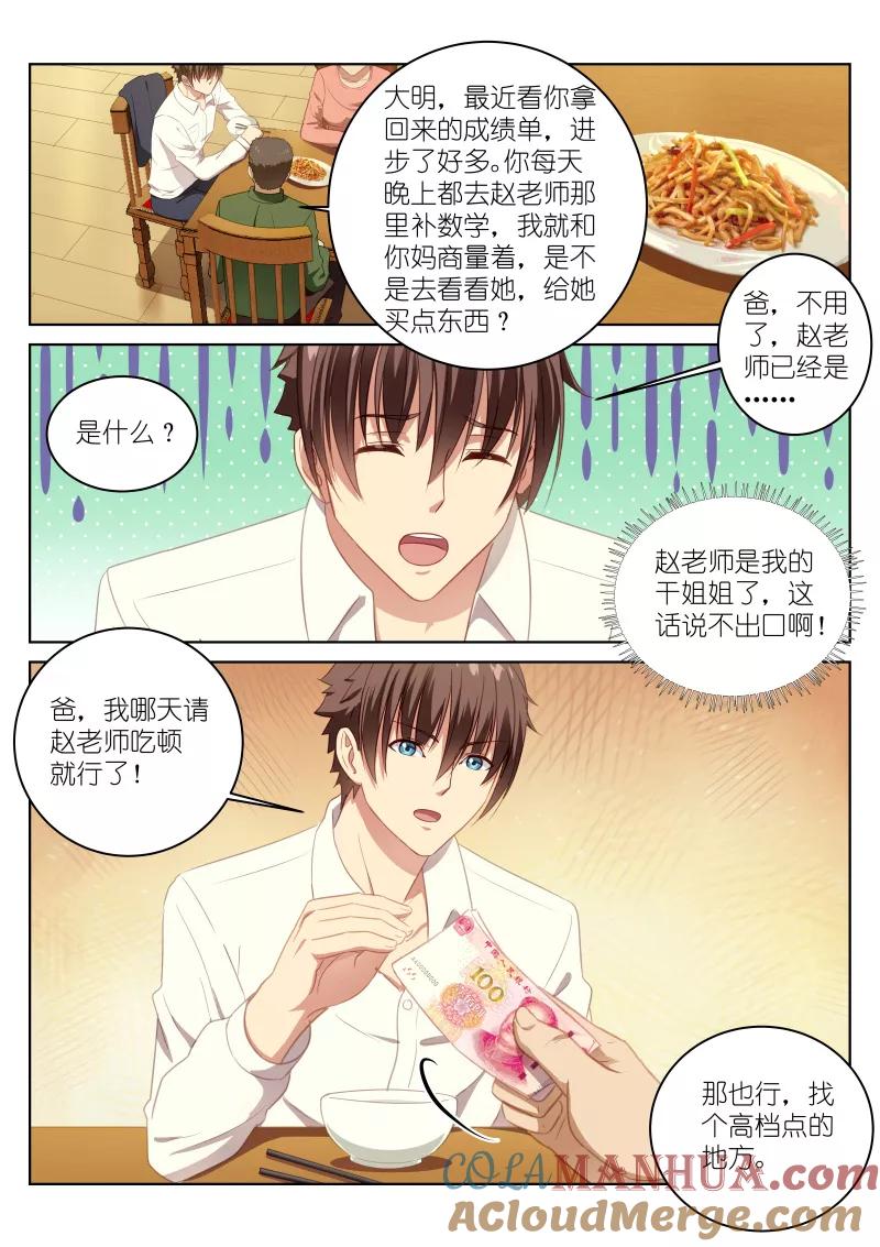 第13话-很纯很美好-三福动漫（第2张）