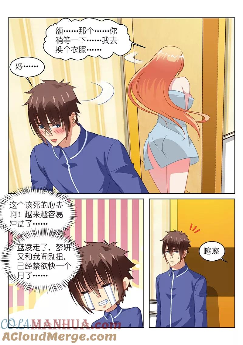第139话-很纯很美好-三福动漫（第4张）