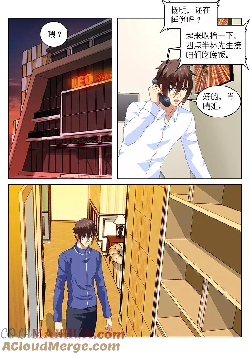 第139话-很纯很美好-三福动漫（第2张）