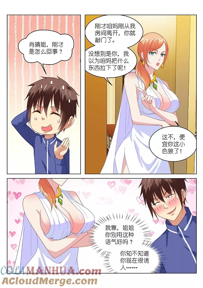 第139话-很纯很美好-三福动漫（第6张）