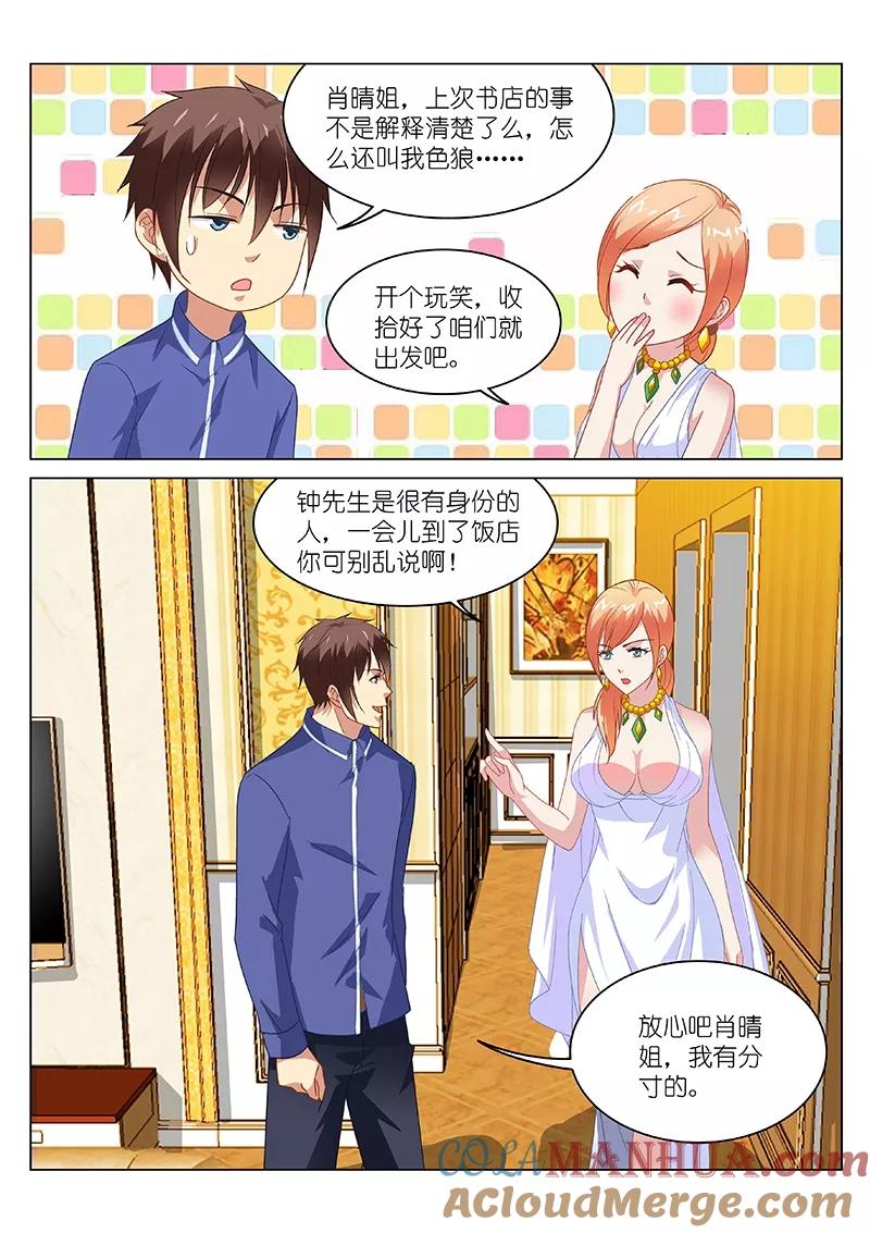 第139话-很纯很美好-三福动漫（第7张）