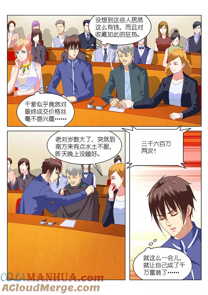 第140话-很纯很美好-三福动漫（第2张）