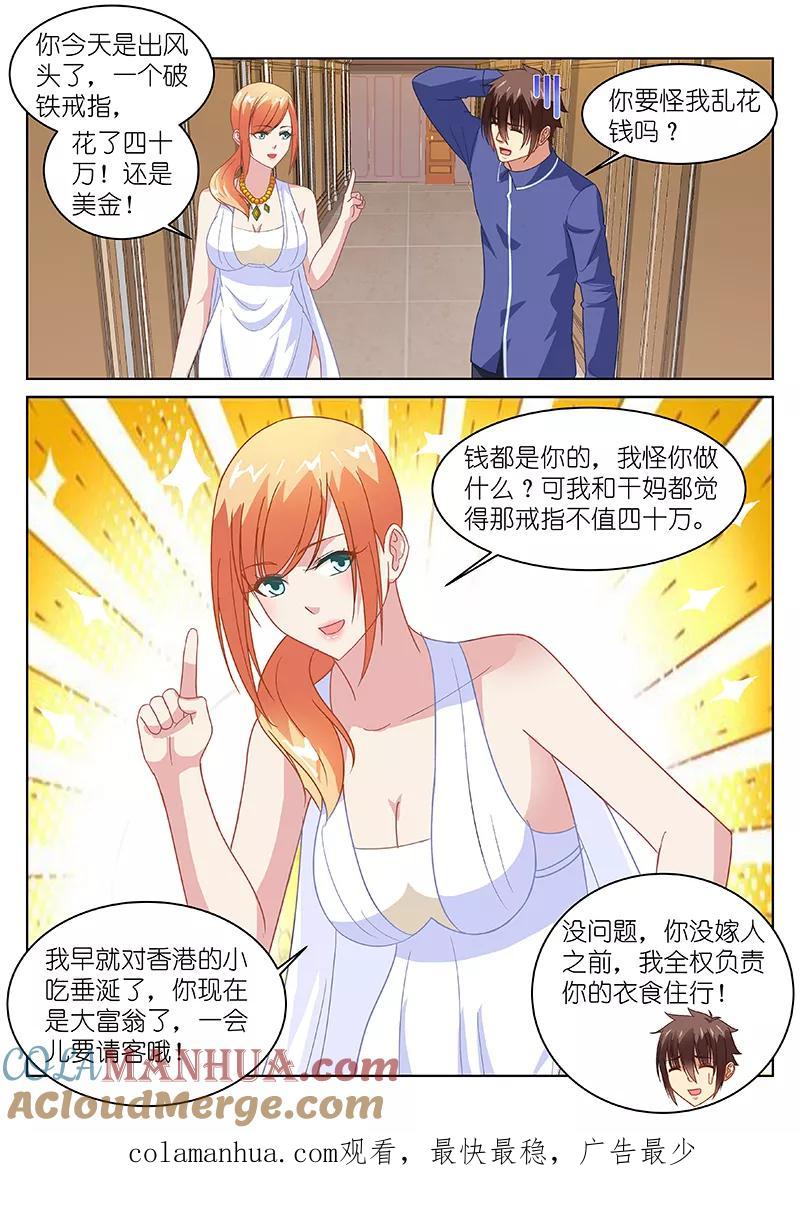 第141话-很纯很美好-三福动漫（第8张）