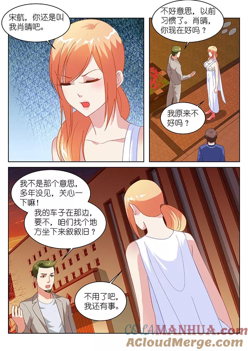 第142话-很纯很美好-三福动漫（第7张）