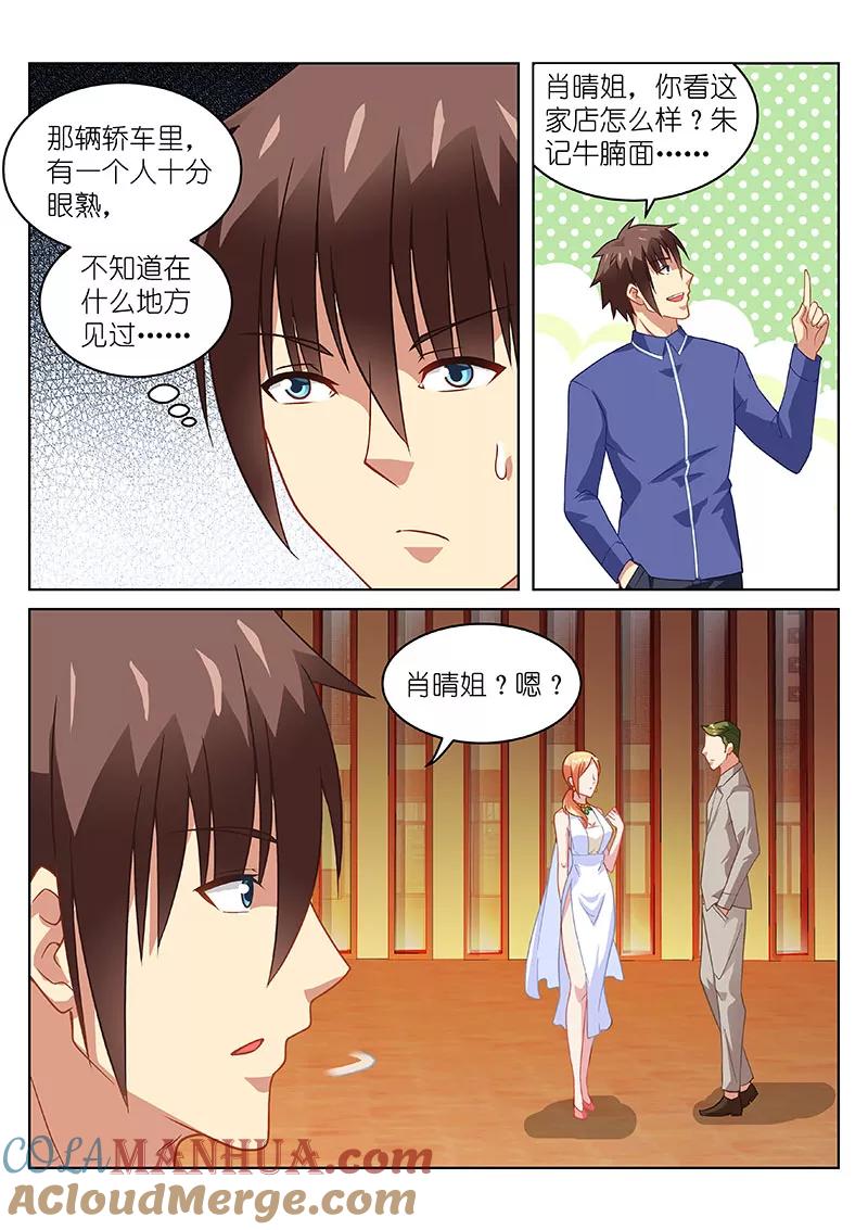第142话-很纯很美好-三福动漫（第5张）