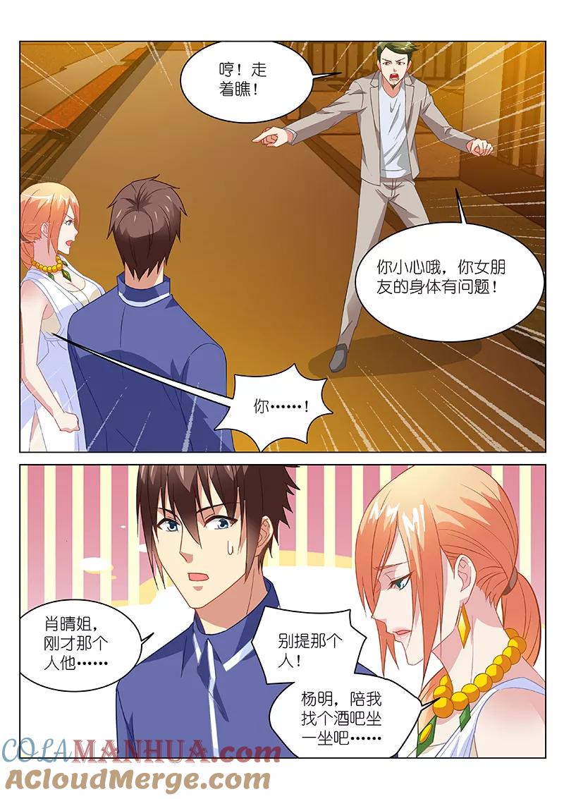 第143话-很纯很美好-三福动漫（第6张）