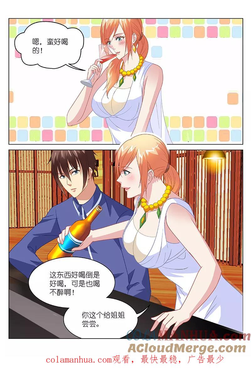第143话-很纯很美好-三福动漫（第8张）