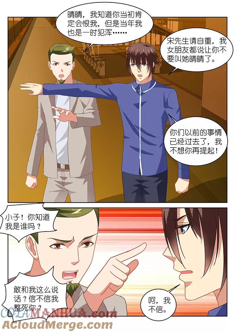 第143话-很纯很美好-三福动漫（第3张）