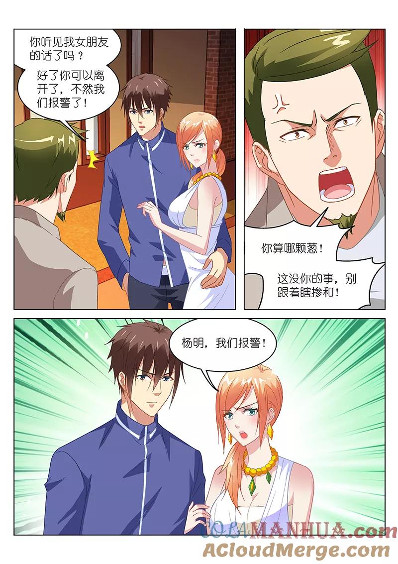 第143话-很纯很美好-三福动漫（第5张）