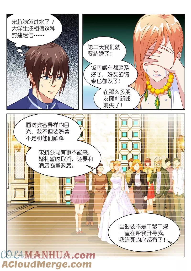 第144话-很纯很美好-三福动漫（第5张）