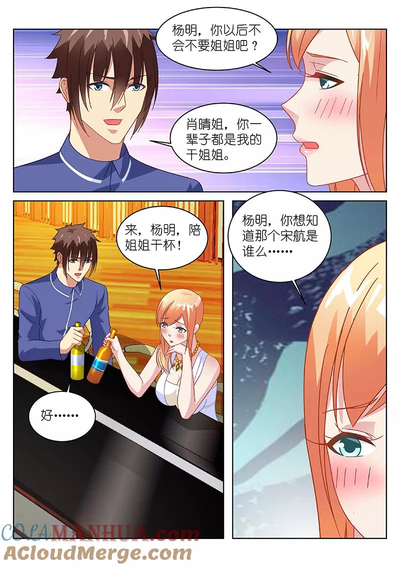 第144话-很纯很美好-三福动漫（第3张）