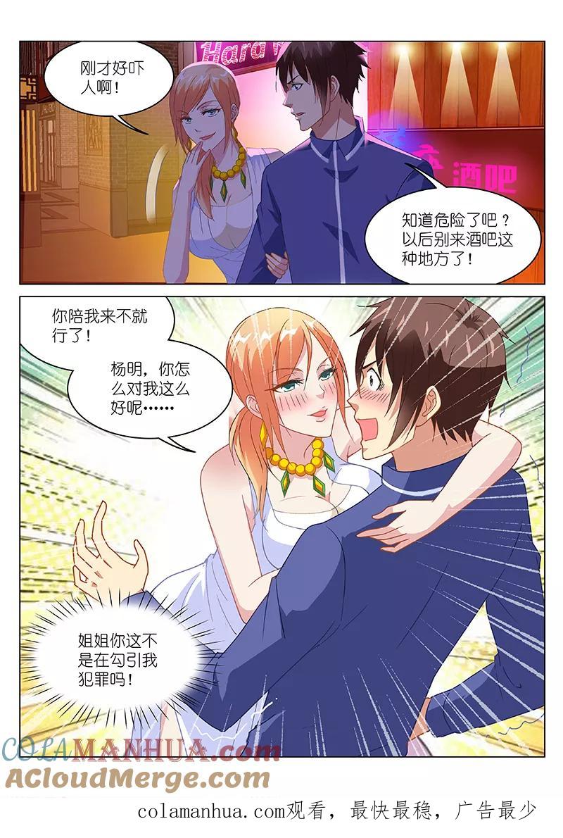 第144话-很纯很美好-三福动漫（第8张）