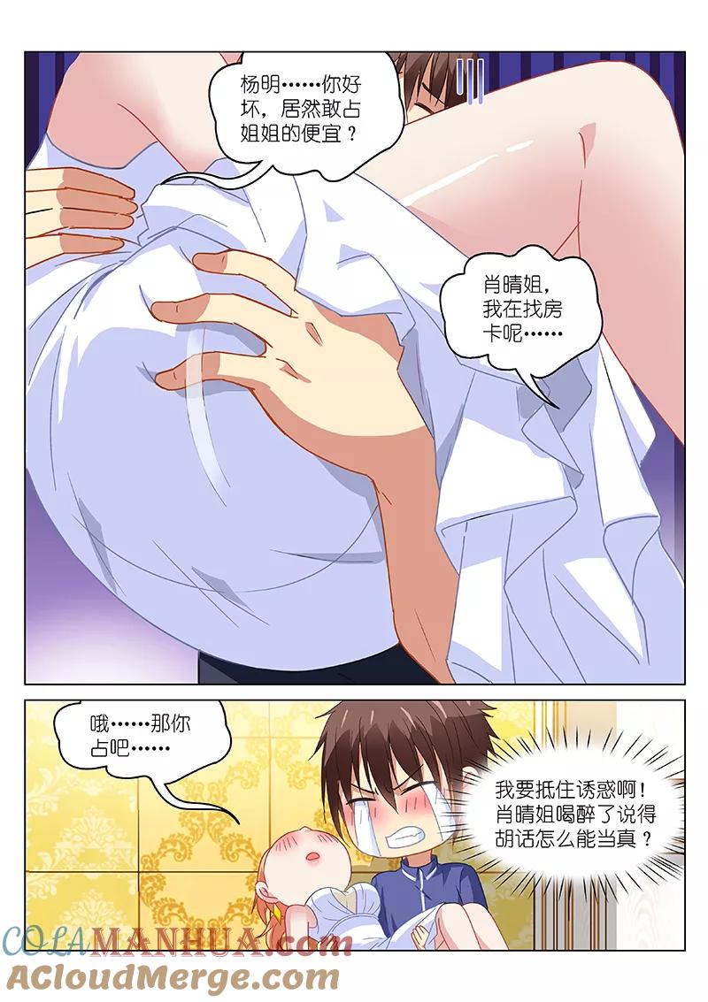 第145话-很纯很美好-三福动漫（第3张）