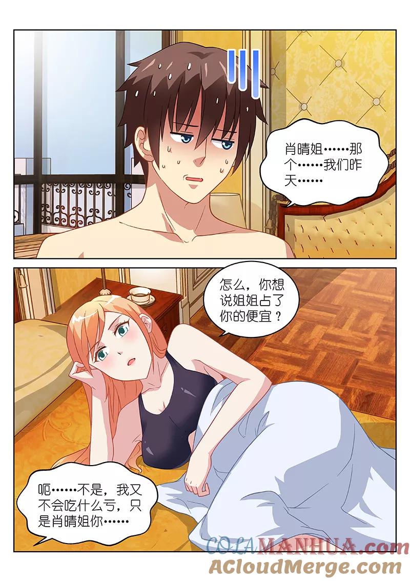 第146话-很纯很美好-三福动漫（第5张）